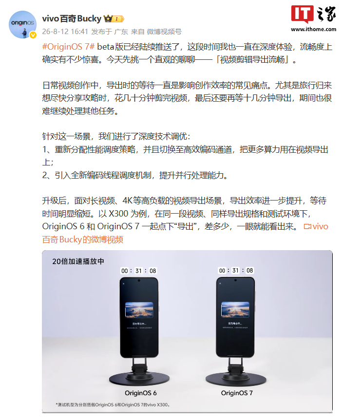 vivo phát hành OriginOS 7 bản Beta, xuất video siêu mượt