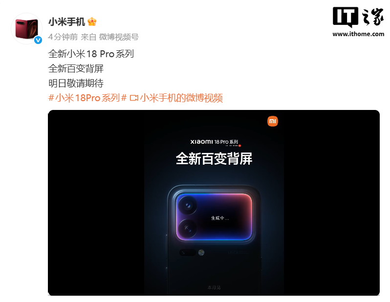 Xiaomi 18 Pro Series chính thức xác nhận trang bị màn hình phụ phía sau "biến hóa" hoàn toàn mới